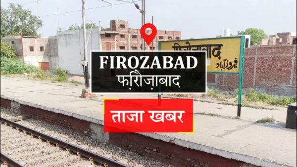 फिरोजाबाद: औचक निरीक्षण में चार स्कूल बंद, 15 शिक्षकों का वेतन काटेगा