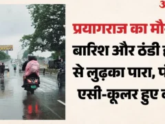 प्रयागराज: चक्रवात के कारण 24 घंटे में तापमान गिरा 10 डिग्री, सावधानी बरतें