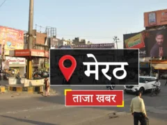 मेरठ: कूड़ा डालने पर विवाद में मां-बेटे पर चाकू से हमला, FIR दर्ज