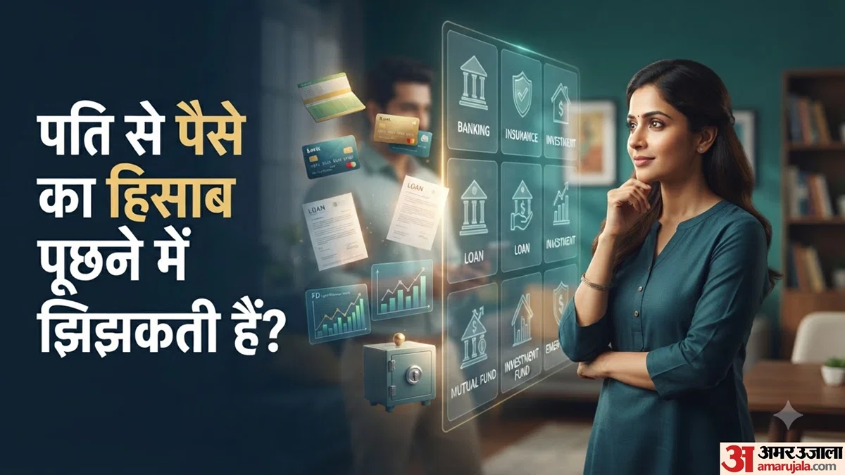 महिलाओं के लिए 5 जरूरी वित्तीय जानकारियाँ: घर के पैसों से अनभिज्ञ न रहें