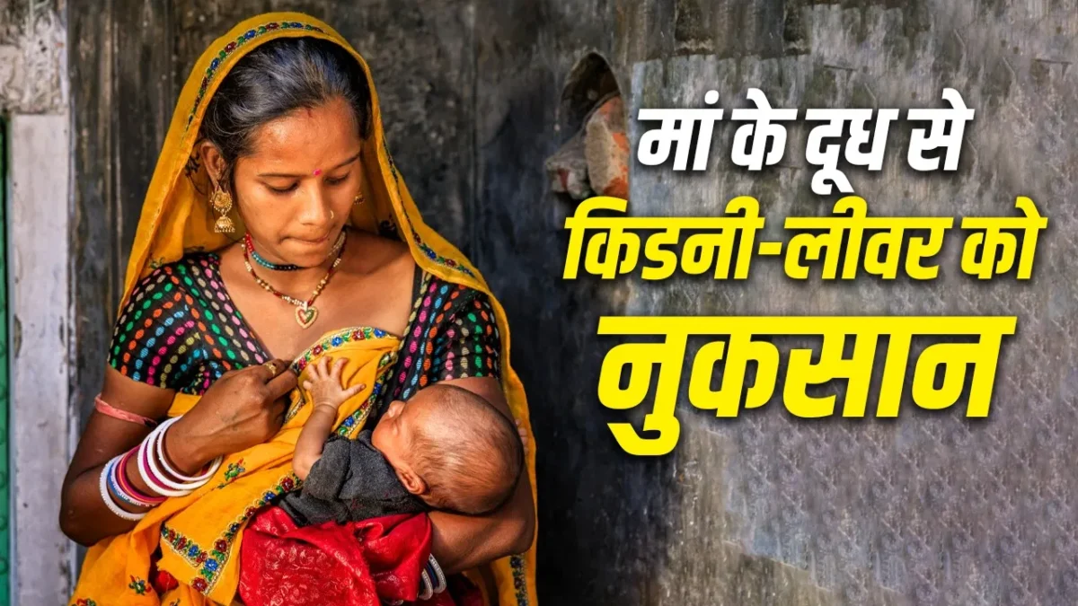 लखनऊ: KGMU स्टडी में 100 माँओं के दूध में जहरीले रसायन-धातु मिले