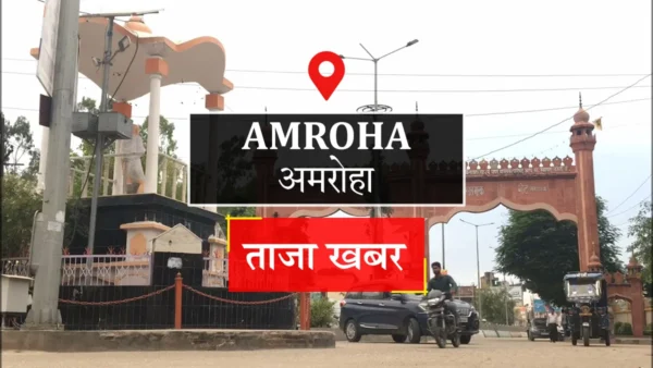 अमरोहा: दशलक्षण पर्व के दसवें दिन उत्तम ब्रह्मचर्य धर्म की आराधना और व्याख्यान