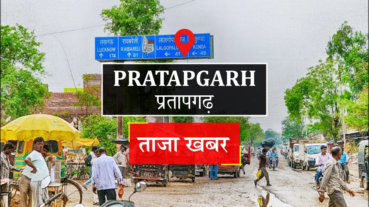 प्रतापगढ़: 53 आउटसोर्सिंग परिचालकों की संविदा पर तैनाती, निगम देगी वेतन