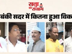 बाराबंकी: सदर सीट पर व्यापारी सरकार को 10/10, युवा विधायक को 5/10