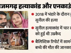 आज़मगढ़: चार कत्ल और एनकाउंटर, बैलिस्टिक रिपोर्ट से पिता की गोली से बच्चे की मौत