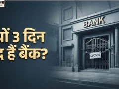 लखनऊ: तीन दिन की बैंक हड़ताल से 900 शाखाएँ प्रभावित, साढ़े 7 हजार रु. लेनदेन अटके