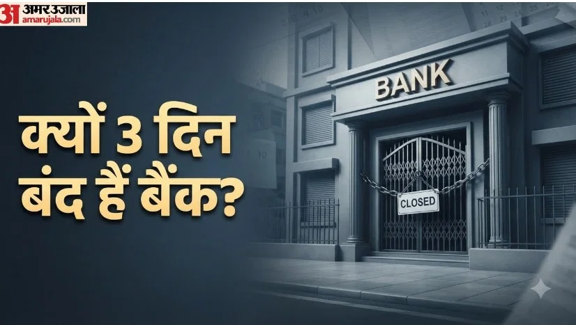 लखनऊ: तीन दिन की बैंक हड़ताल से 900 शाखाएँ प्रभावित, साढ़े 7 हजार रु. लेनदेन अटके