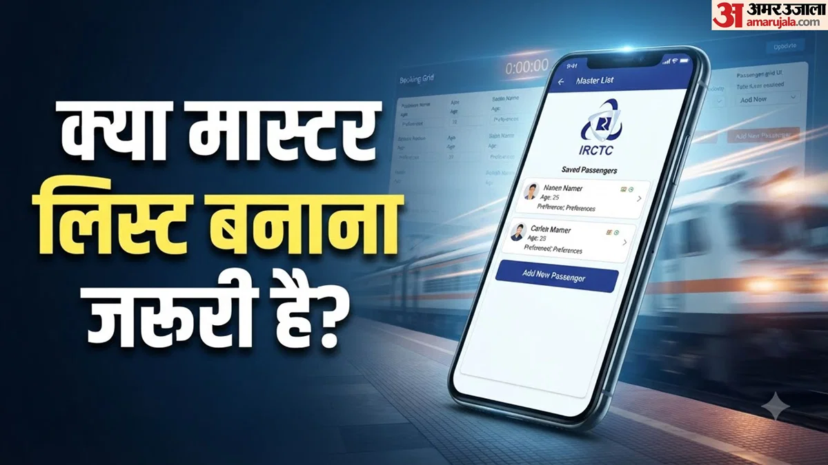 तत्काल टिकट बुकिंग: मास्टर लिस्ट न होने पर यह तरीका और रेलवे नियम