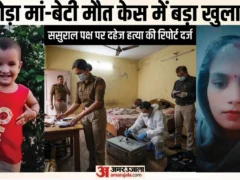 गाज़ियाबाद: खोड़ा में मां-बेटी की मौत, पति पर दूसरी युवती से संबंध का आरोप