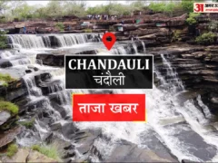 चंदौली: 25 हजार रुपये का इनामी पशु तस्करी आरोपी वाराणसी से गिरफ्तार