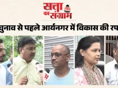 कानपुर नगर: आर्यनगर में विधायक पर 10 साल की नाराजगी, जनता सुरक्षा व योजनाओं से संतुष्ट