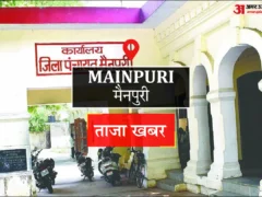 मैनपुरी: गर्भवती विवाहिता की पिटाई के बाद ससुराल ने घर से निकाला