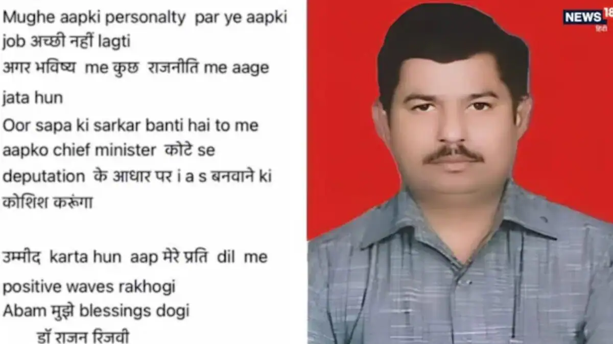 मथुरा: सपा नेता राजन रिजवी अलीगढ़ से गिरफ्तार, महिला को IAS का झांसा