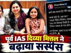उत्तर प्रदेश: पूर्व आईएएस दिव्या मित्तल 29 सितंबर को करेंगी अपना अगला ऐलान