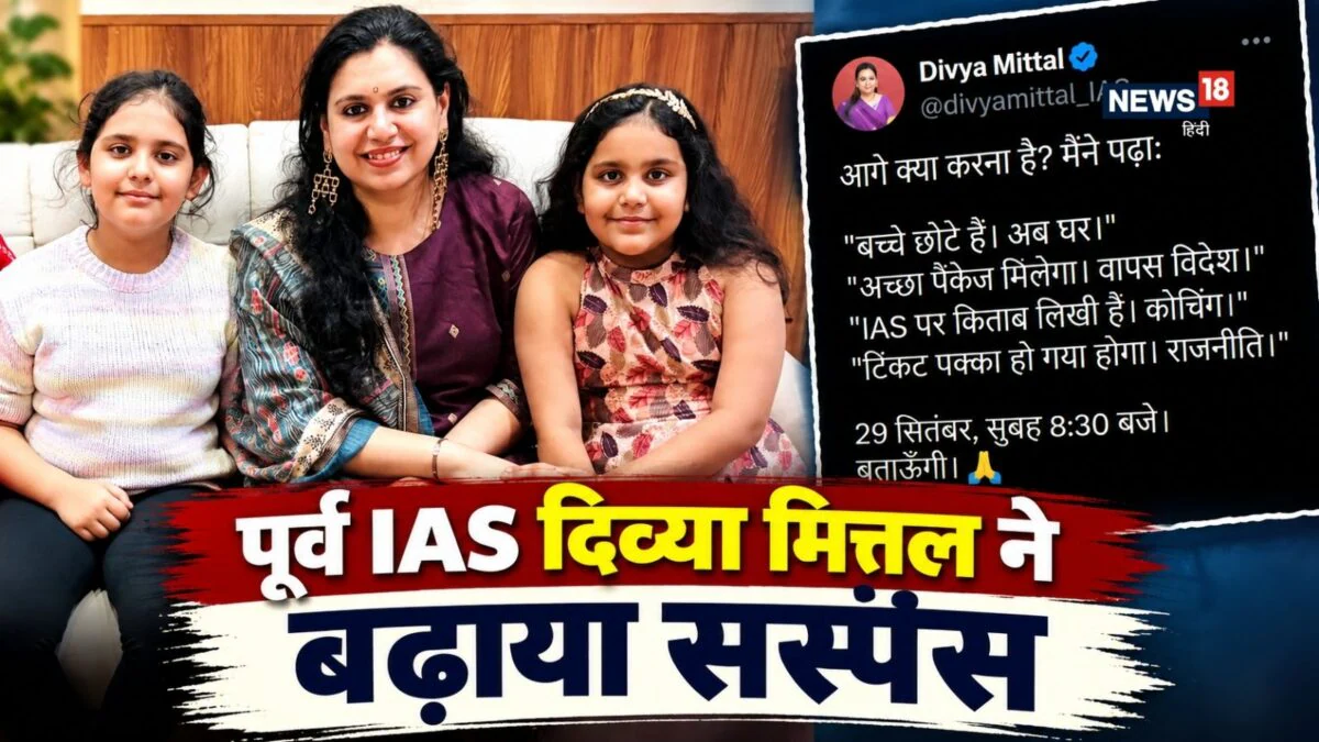 उत्तर प्रदेश: पूर्व आईएएस दिव्या मित्तल 29 सितंबर को करेंगी अपना अगला ऐलान
