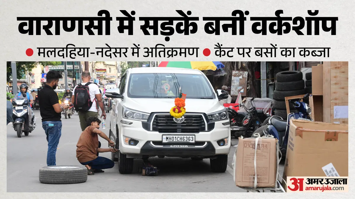 वाराणसी: छह महीने में 466 स्थानों से हटे अस्थायी अतिक्रमण, 7.80 लाख जुर्माना