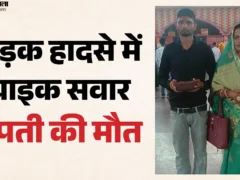 गोरखपुर: पीपीगंज बाईपास पर डंपर की टक्कर से दंपती की मौत, चालक फरार