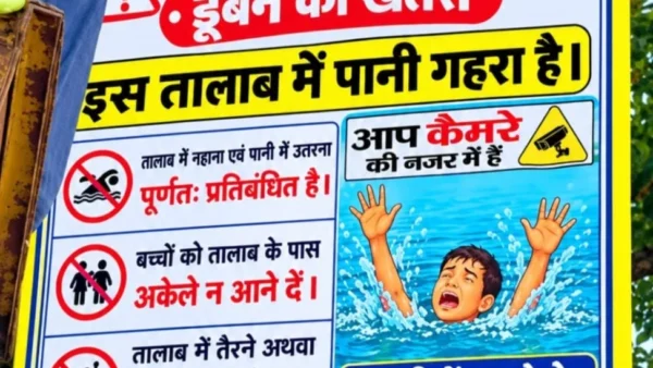 प्रयागराज: ईदगाह के सामने तालाब पर चेतावनी बोर्ड लगाए गए