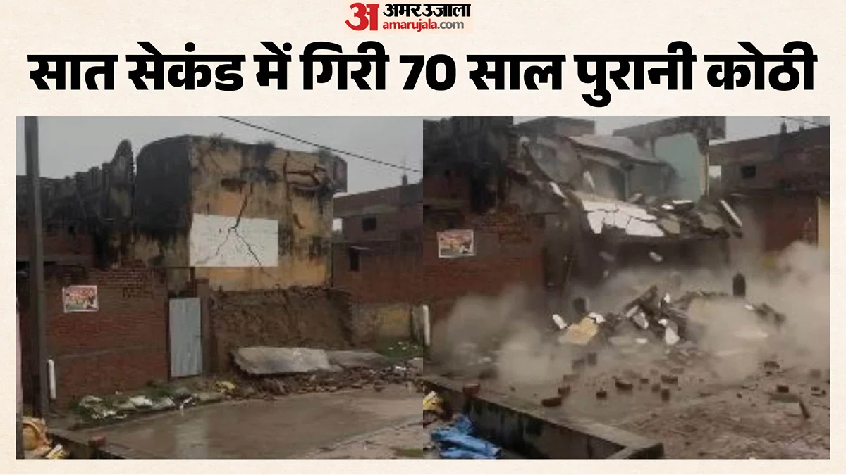 बदायूं: 36 घंटे बारिश से कई मकान ढहे, एक बच्चे की मौत