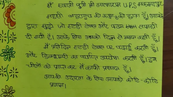 बहराइच: 34,260 छात्रों को स्टडी टेबल, बच्चों ने सीएम को आभार पत्र भेजा