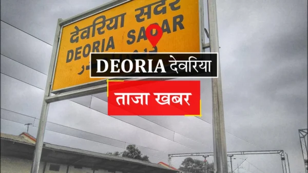 देवरिया: 10 साल पुराने RTI विवाद में पूर्व प्रधान अखिलानंद को जमानत