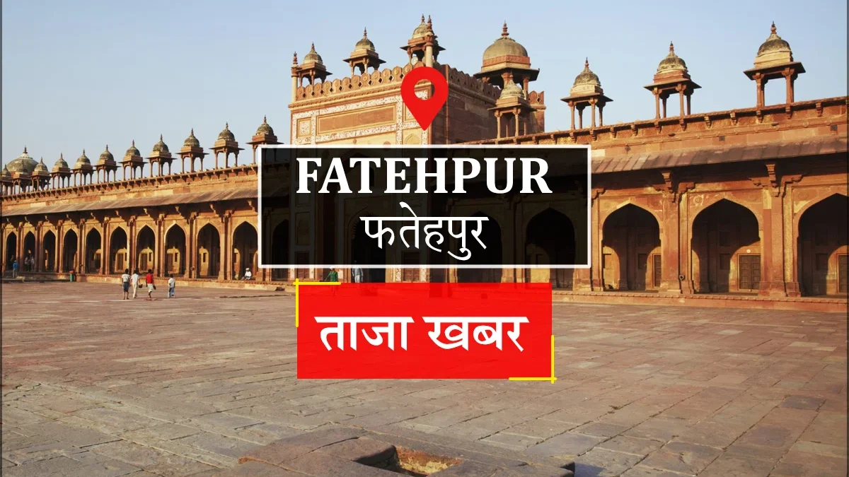 फतेहपुर: सिटी में आज रोजगार मेला और रक्तदान शिविर, कई सांस्कृतिक आयोजन