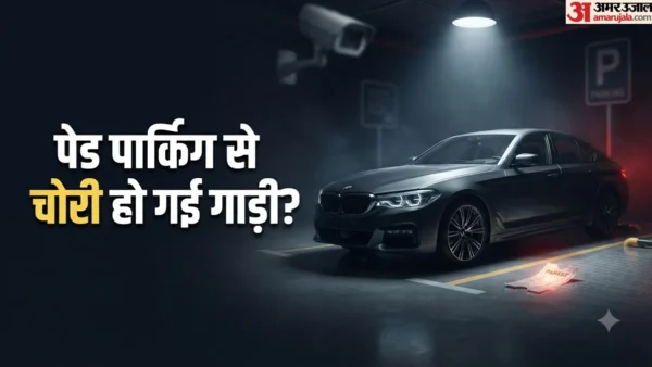 पेड पार्किंग में गाड़ी चोरी: जिम्मेदारी पार्किंग संचालक पर तय