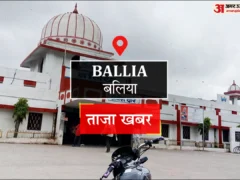 बलिया: 50 हजार के इनामी राजकुमार वर्मा की यूपी-बिहार कड़ियों की जांच तेज