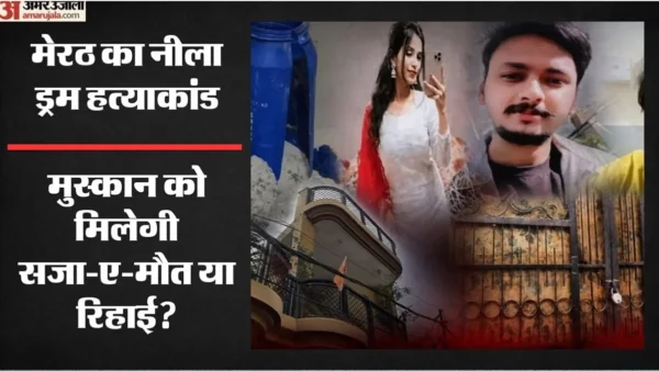 मेरठ: 22 गवाह और वैज्ञानिक सबूतों के साथ सौरभ हत्याकांड का फैसला संभव
