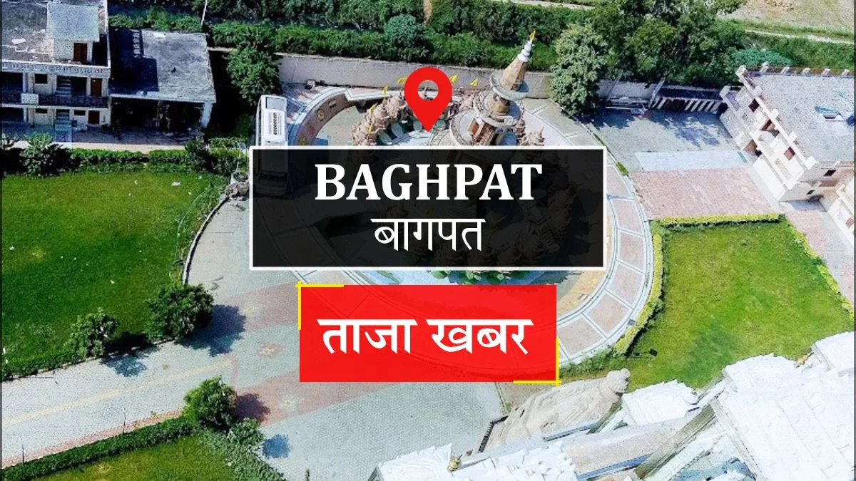 बागपत: कांशीराम कॉलोनी झगड़े में 3 घायल, 6 आरोपी गिरफ्तार