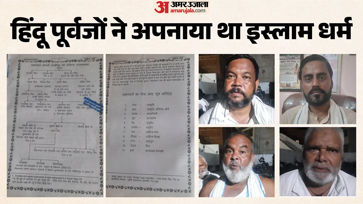 वाराणसी: 350 साल पहले धर्म बदला, उसिया के कमसार परिवार अब भी हिंदू रीति निभाते
