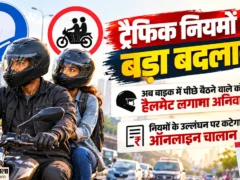लखनऊ: अब पीछे बैठने वाले पर भी हेलमेट अनिवार्य, ई-चालान होगा लागू