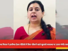 मिर्ज़ापुर: पूर्व डीएम दिव्या मित्तल ने इस्तीफे के बाद वीडियो में व्यवस्था पर सवाल, स्कूल व राजस्व की बातें उठाईं