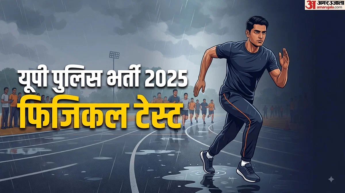 कानपुर नगर: यूपी पुलिस कांस्टेबल फिजिकल कुछ केंद्रों पर 1 अक्टूबर से 8 अक्टूबर पर टला