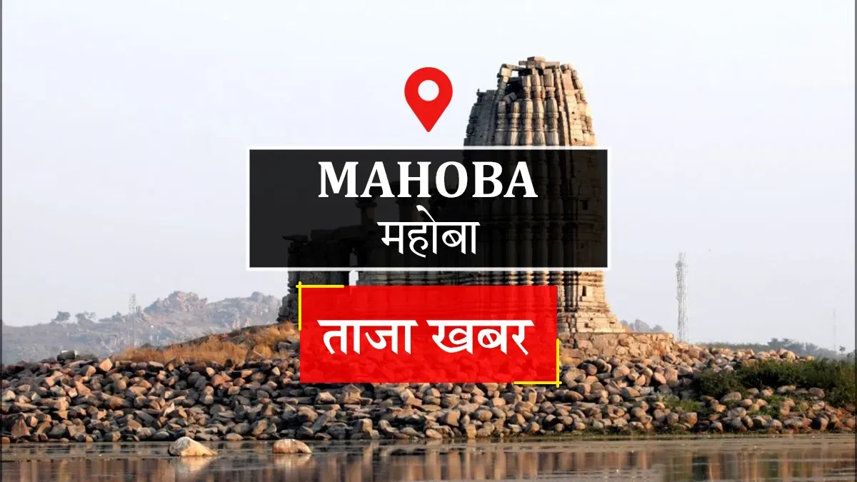 महोबा: अलग-अलग घटनाओं में दबंगों ने भाई-बहन समेत 5 लोग पीटे