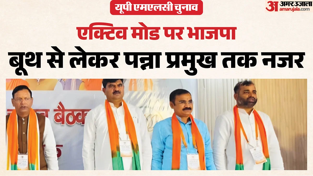 लखनऊ: MLC चुनाव, भाजपा ने शिक्षक-स्नातक 11 सीटों की तैयारी अंतिम रूप दी