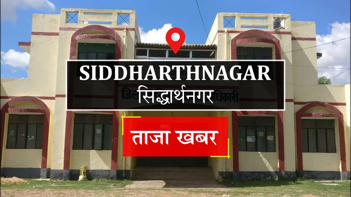 सिद्धार्थनगर: सेवा संकल्प अभियान के लिए ब्लॉक स्तर पर बैठक, मेला 5 से 9 अक्तूबर