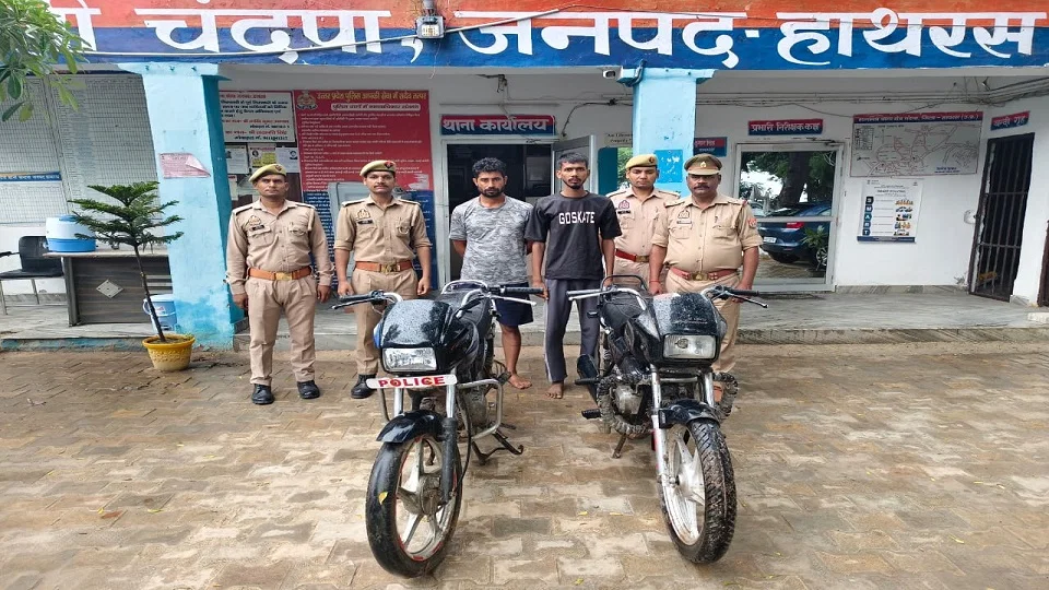 हाथरस चंदपा: अलीगढ़ से चोरी की दो बाइक बरामद, दो युवक गिरफ्तार