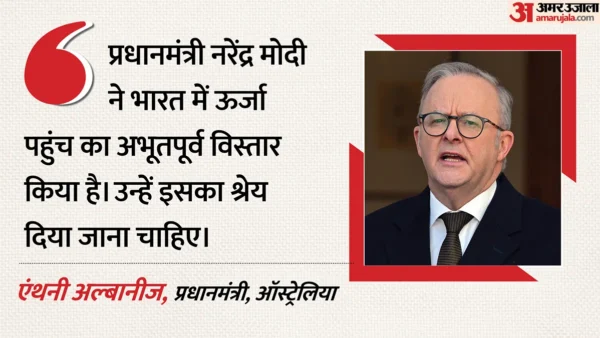 भारत: अल्बानीज ने पीएम मोदी की ऊर्जा पहुंच की तारीफ, कहा, 41 देशों से तेल