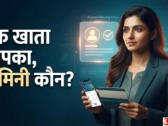 उत्तर प्रदेश: महिलाओं के बैंक खाते में नॉमिनी नाम आज ही चेक करें