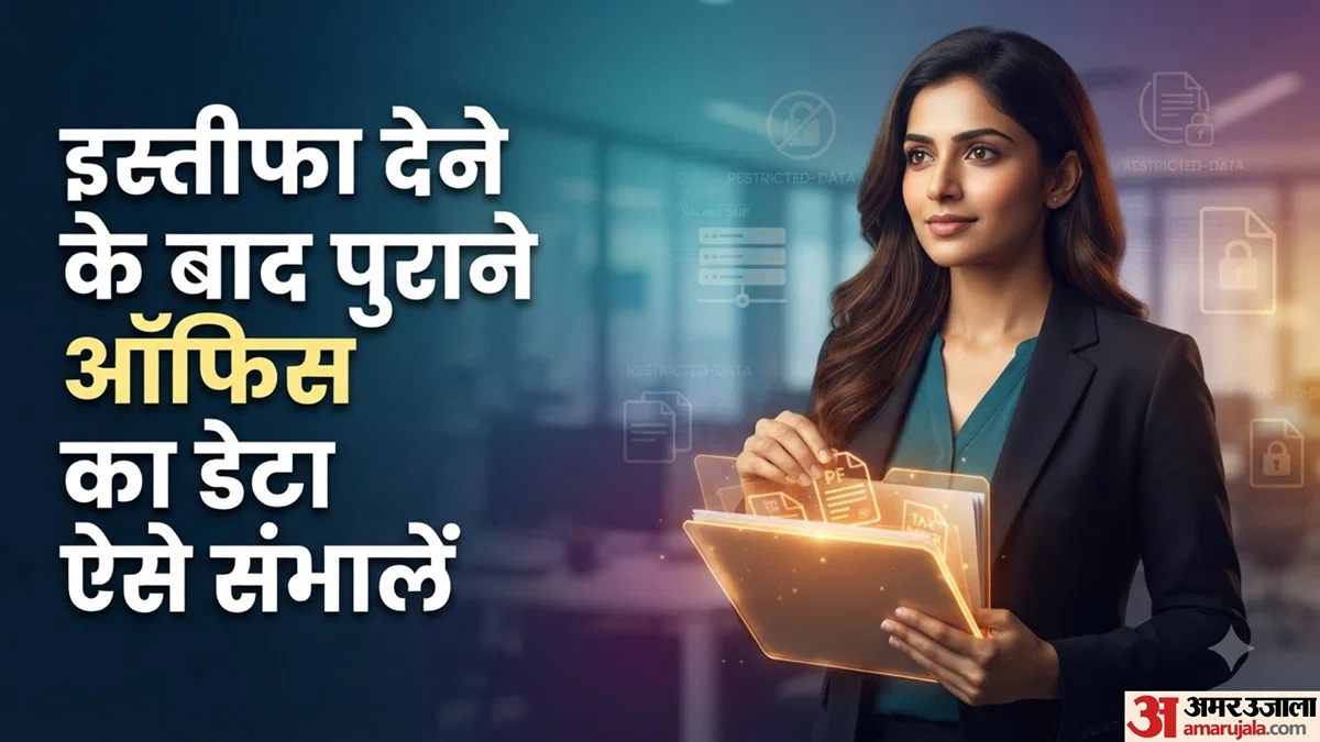 नौकरी बदलते समय जरूरी: ईमेल, पीएफ और 6 अहम दस्तावेज संभालें