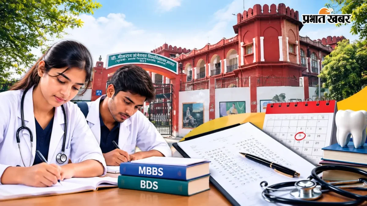 आगरा: आंबेडकर यूनिवर्सिटी ने MBBS-BDS परीक्षाओं की डेटशीट जारी, 5 अक्टूबर से शुरू
