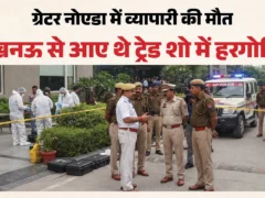 गौतमबुद्ध नगर: ट्रेड शो आए 63 वर्षीय व्यापारी होटल की खिड़की से गिरकर मरे