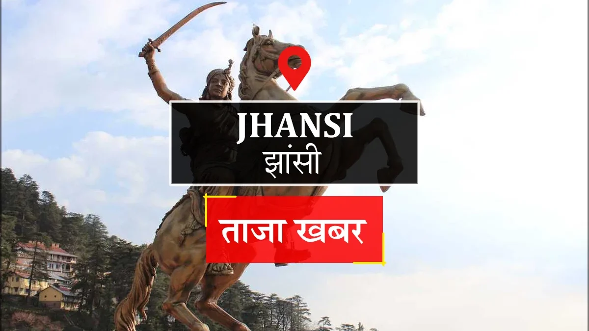 झांसी: बुंदेलखंड विकास निधि में सबसे बड़ा आवंटन 58.33 करोड़ मिला