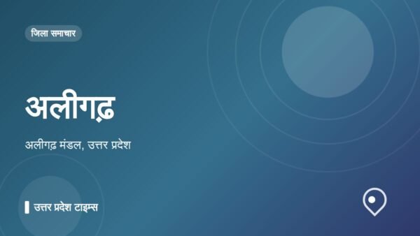 अलीगढ़