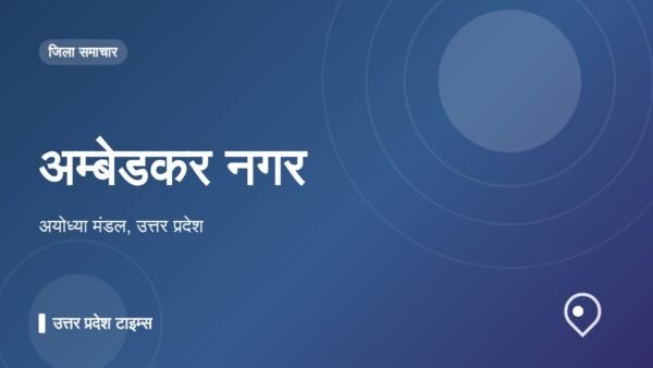 अम्बेडकर नगर