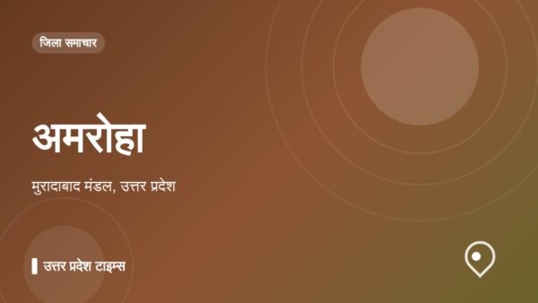 अमरोहा