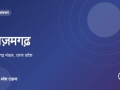 आज़मगढ़