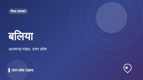 बलिया