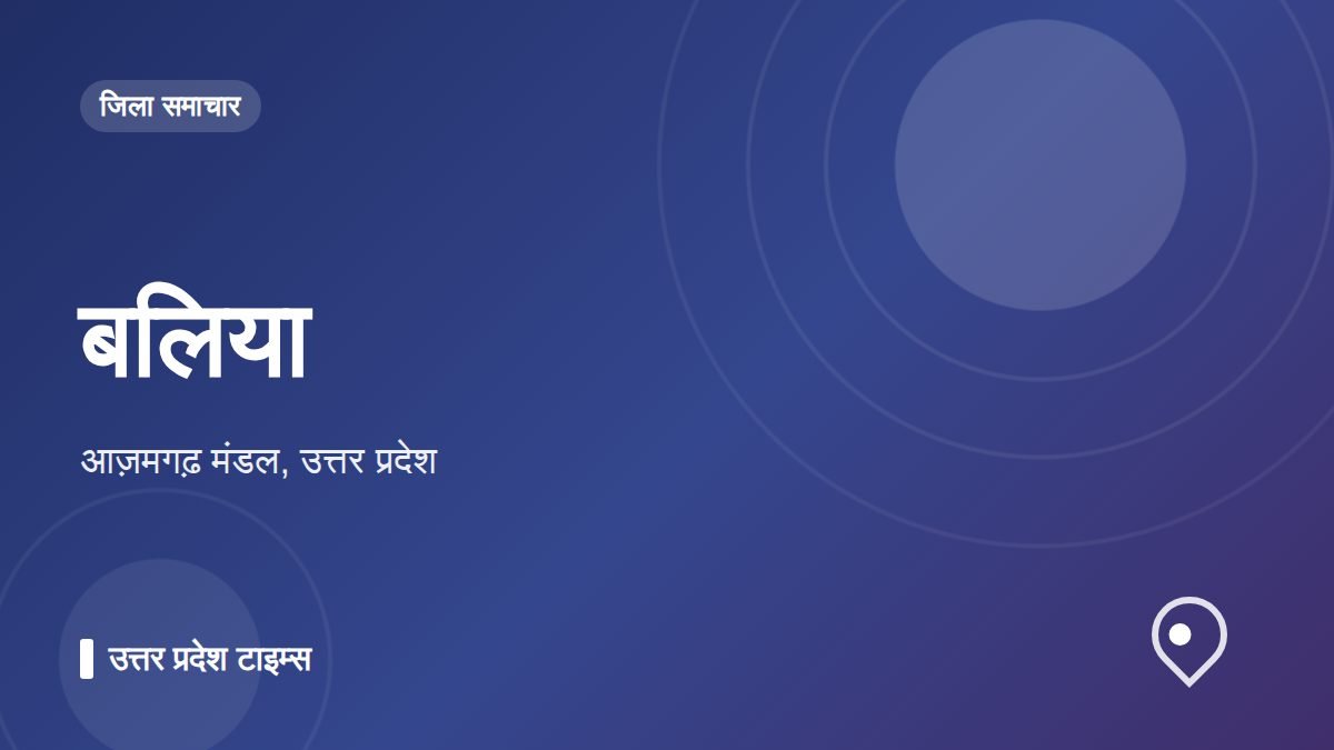 बलिया